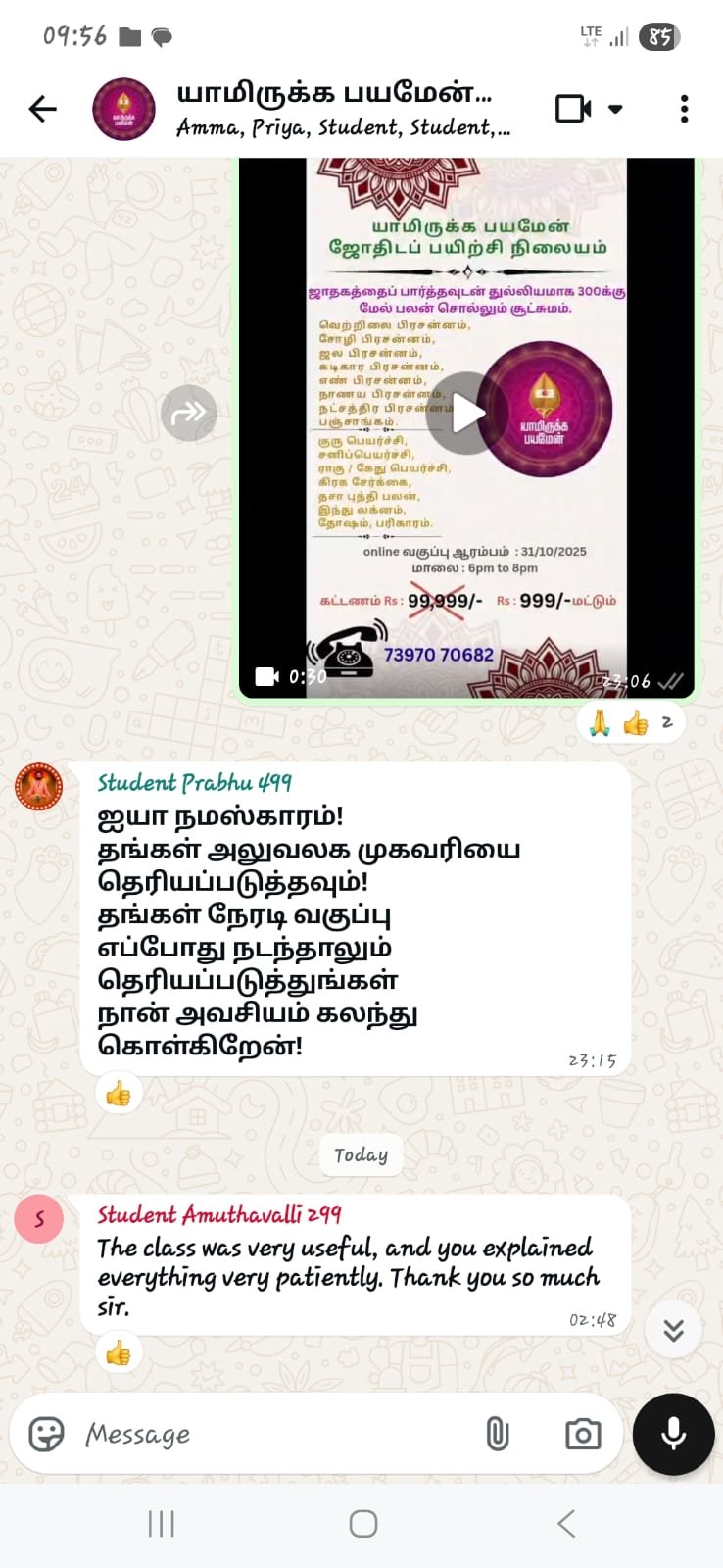 ஜோதிட மாணவர் கருத்து 16
